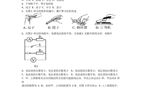 2015年上海市中考物理试题及答案(Word)_中考真题_4.物理中考真题2015-2024年_地区卷_上海中考物理08-21