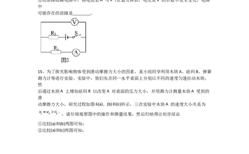 2015年上海市中考物理试题及答案(Word)_中考真题_4.物理中考真题2015-2024年_地区卷_上海中考物理08-21