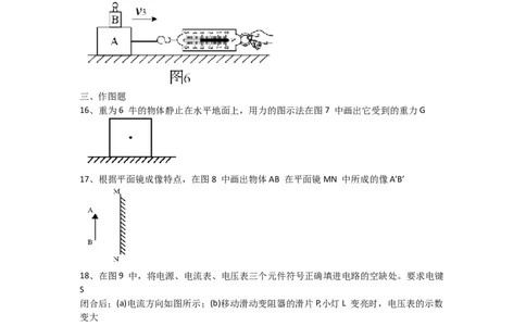 2015年上海市中考物理试题及答案(Word)_中考真题_4.物理中考真题2015-2024年_地区卷_上海中考物理08-21