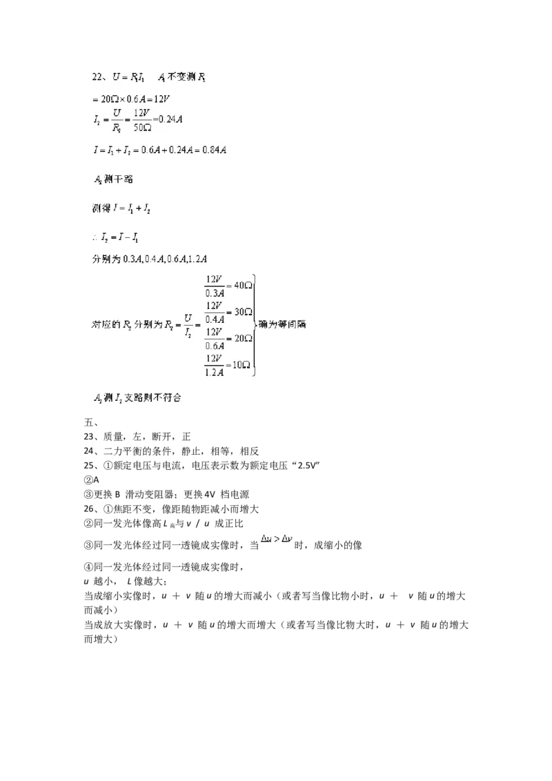 2015年上海市中考物理试题及答案(Word)_中考真题_4.物理中考真题2015-2024年_地区卷_上海中考物理08-21