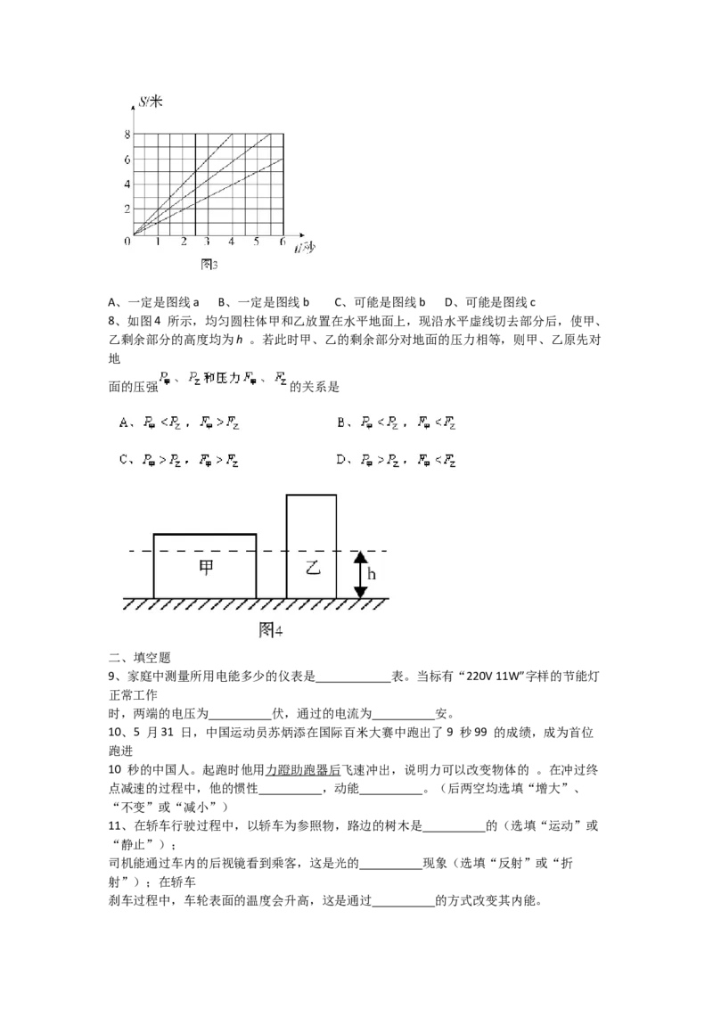 2015年上海市中考物理试题及答案(Word)_中考真题_4.物理中考真题2015-2024年_地区卷_上海中考物理08-21