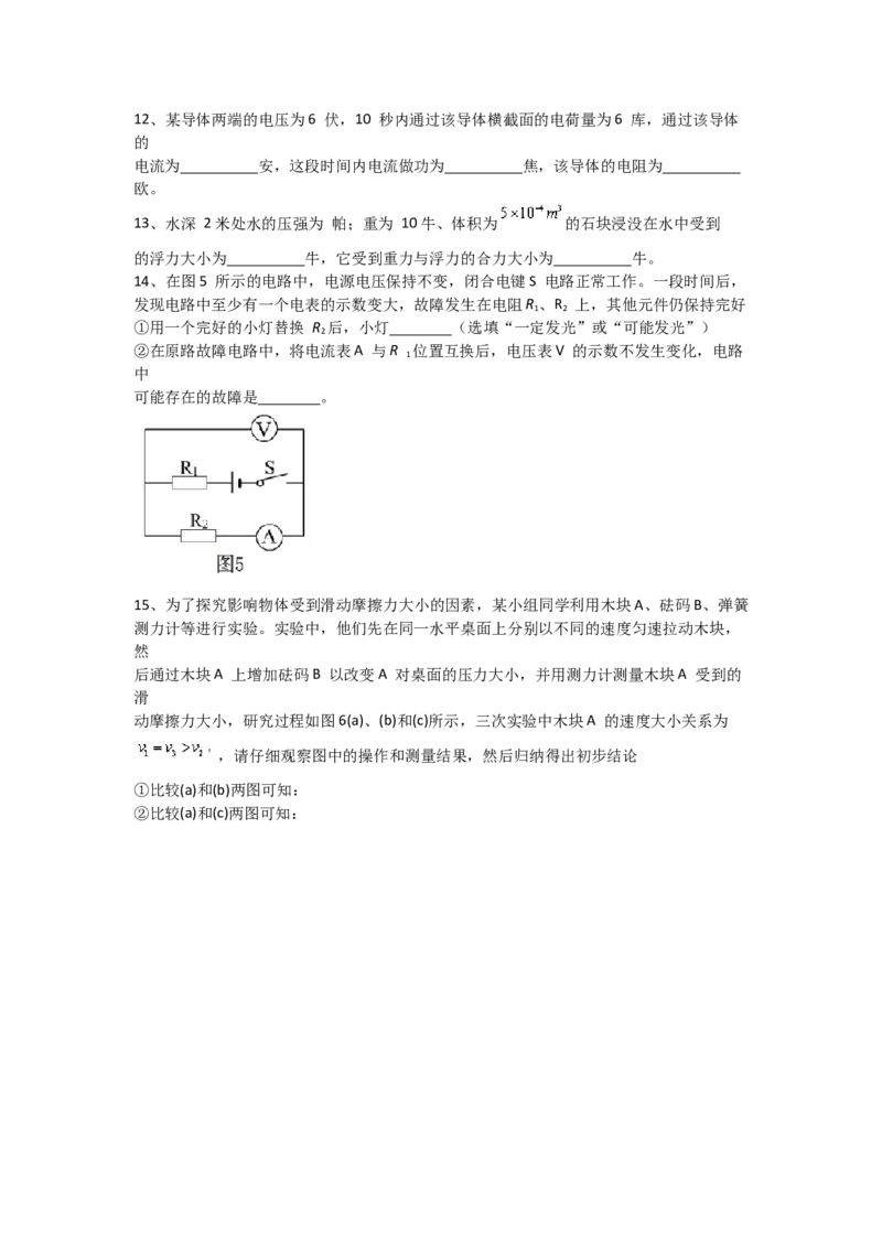 2015年上海市中考物理试题及答案(Word)_中考真题_4.物理中考真题2015-2024年_地区卷_上海中考物理08-21
