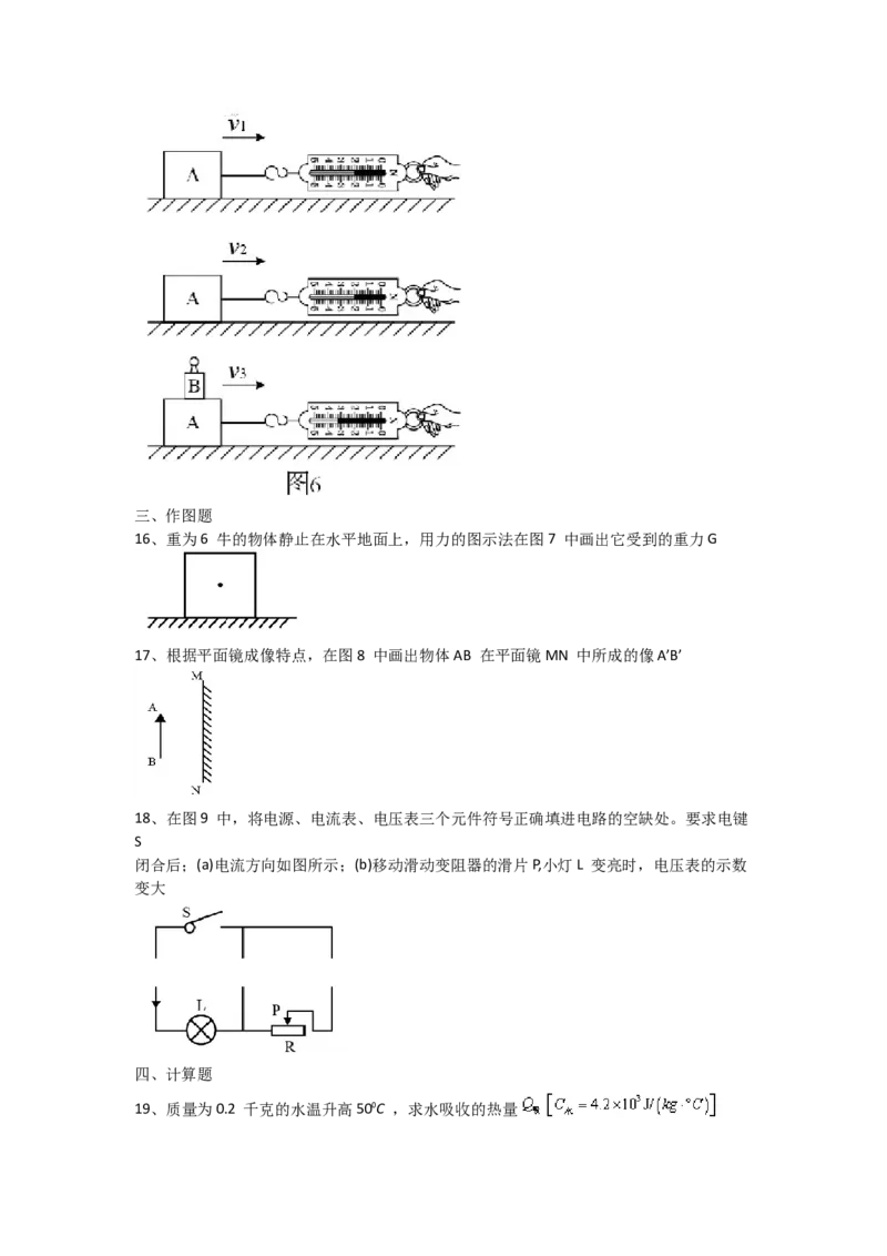 2015年上海市中考物理试题及答案(Word)_中考真题_4.物理中考真题2015-2024年_地区卷_上海中考物理08-21