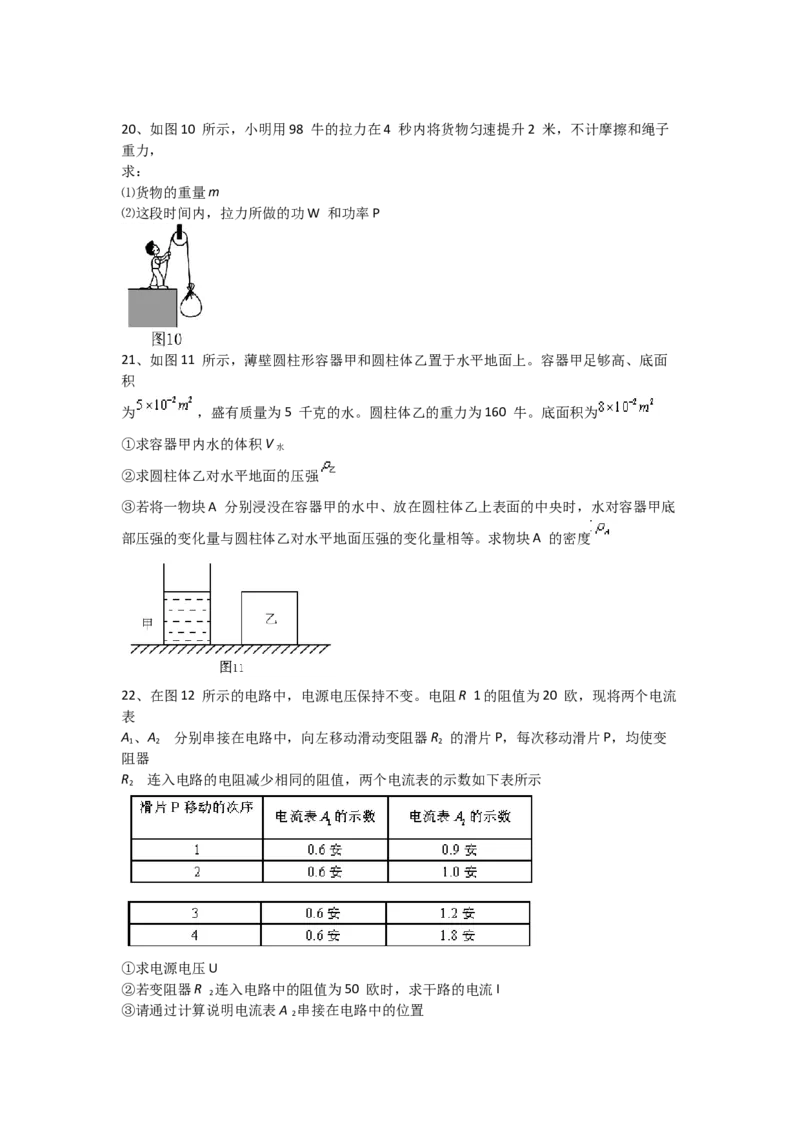 2015年上海市中考物理试题及答案(Word)_中考真题_4.物理中考真题2015-2024年_地区卷_上海中考物理08-21