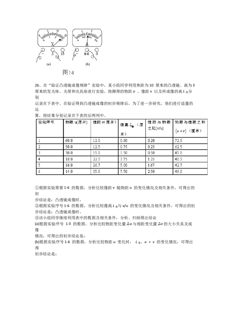 2015年上海市中考物理试题及答案(Word)_中考真题_4.物理中考真题2015-2024年_地区卷_上海中考物理08-21