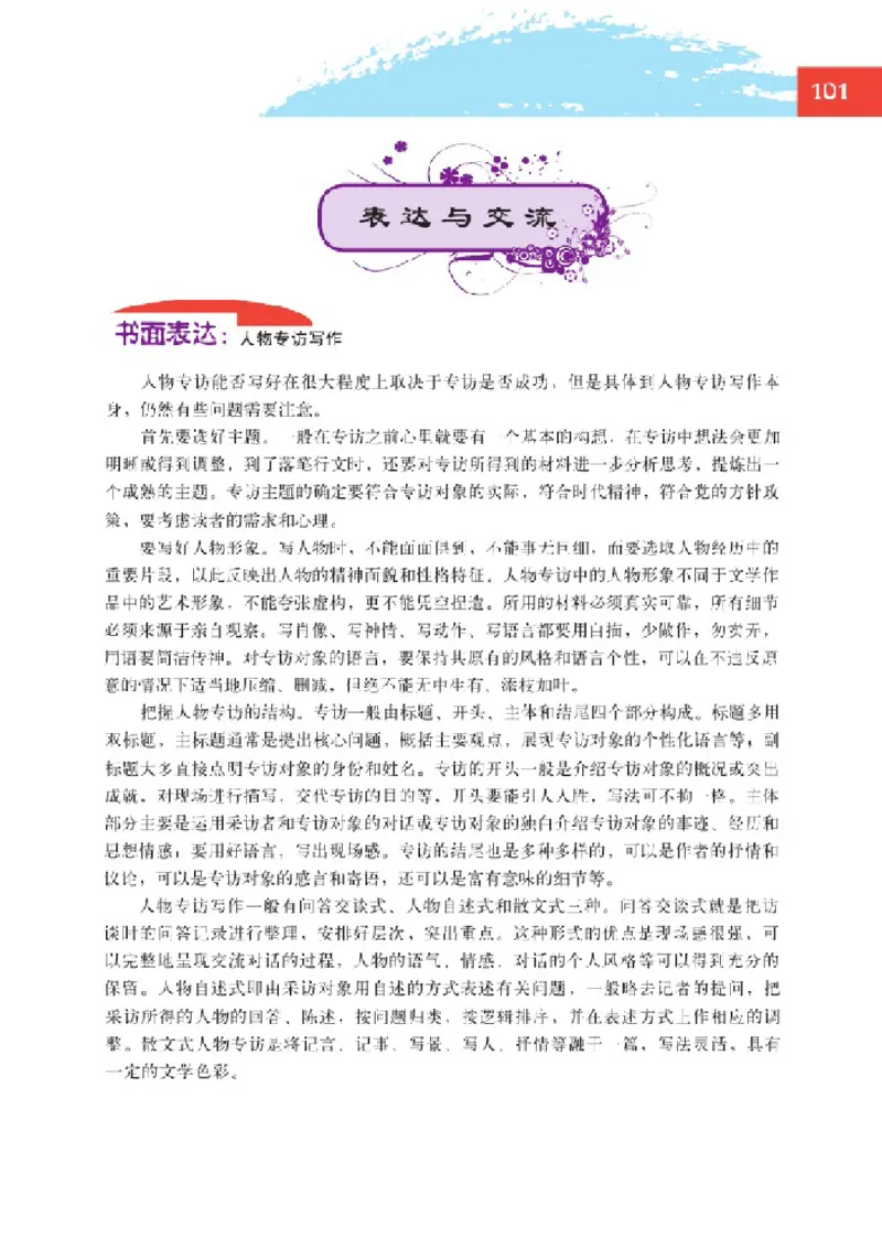 2北师大版高一必修二_4-教培资料-26年最新资料-同步更新_初中高中教资_03科三专项（进去保存报考的学科即可）_02科三专项（笔记真题思维导图教学设计版本二）