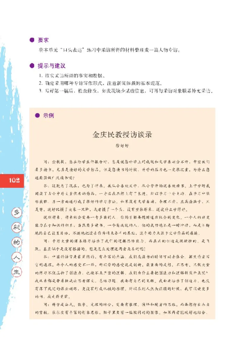 2北师大版高一必修二_4-教培资料-26年最新资料-同步更新_初中高中教资_03科三专项（进去保存报考的学科即可）_02科三专项（笔记真题思维导图教学设计版本二）