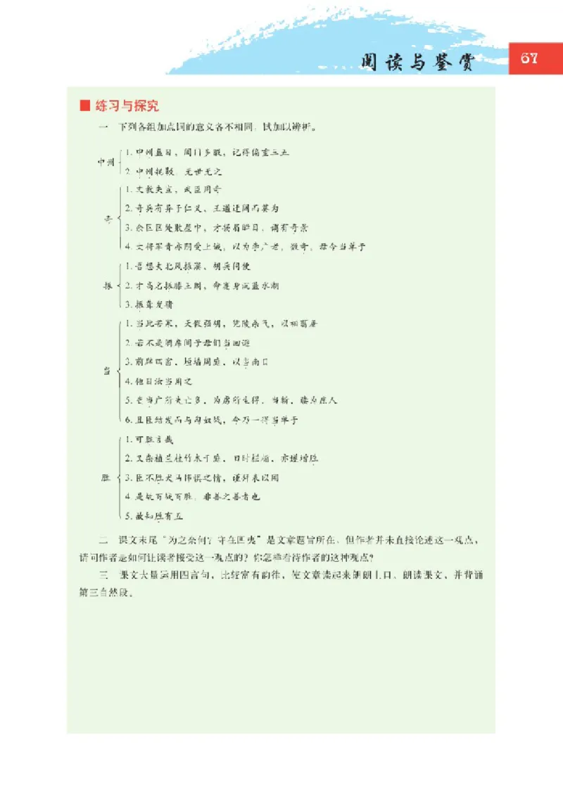 2北师大版高一必修二_4-教培资料-26年最新资料-同步更新_初中高中教资_03科三专项（进去保存报考的学科即可）_02科三专项（笔记真题思维导图教学设计版本二）