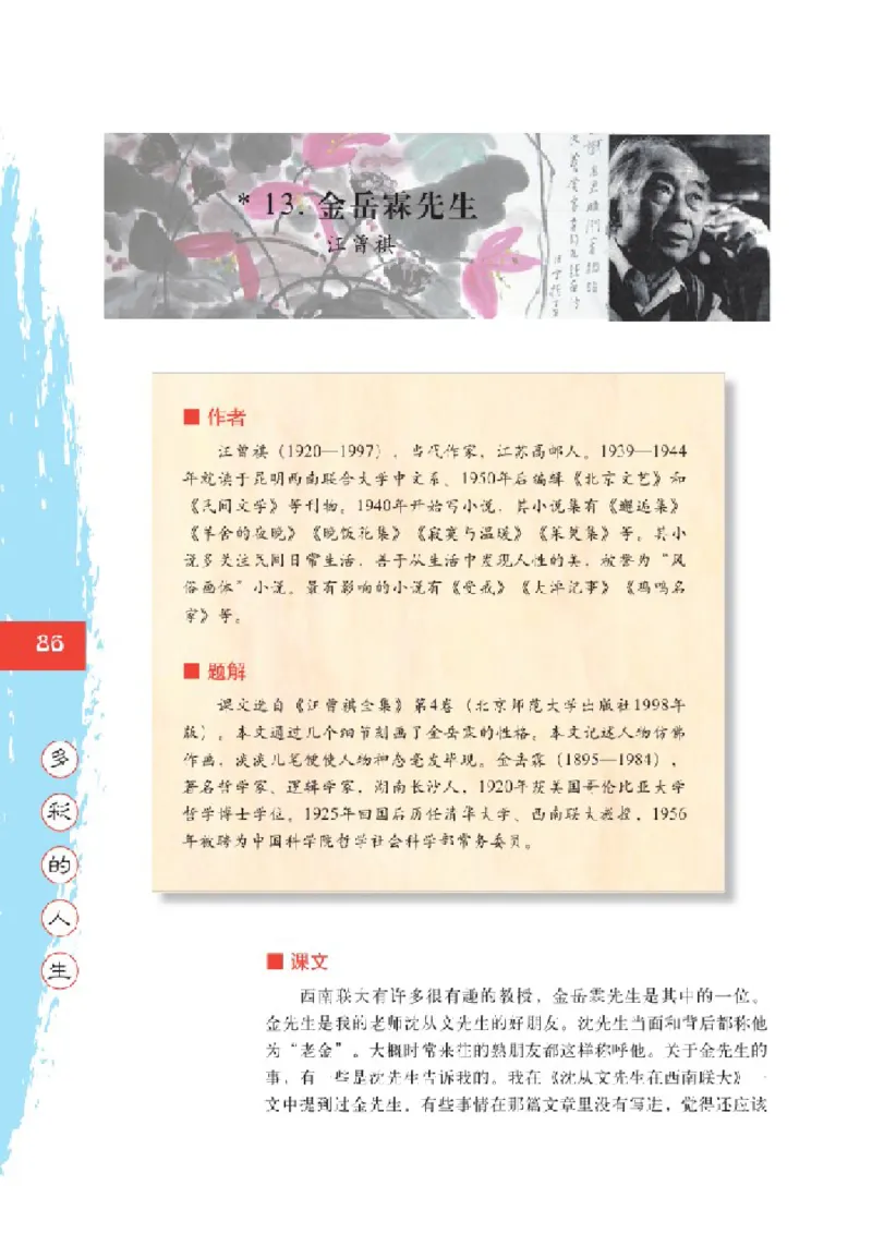 2北师大版高一必修二_4-教培资料-26年最新资料-同步更新_初中高中教资_03科三专项（进去保存报考的学科即可）_02科三专项（笔记真题思维导图教学设计版本二）