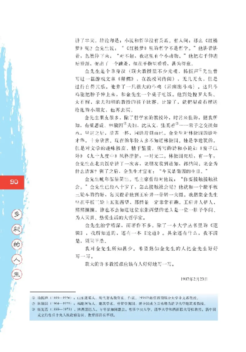 2北师大版高一必修二_4-教培资料-26年最新资料-同步更新_初中高中教资_03科三专项（进去保存报考的学科即可）_02科三专项（笔记真题思维导图教学设计版本二）