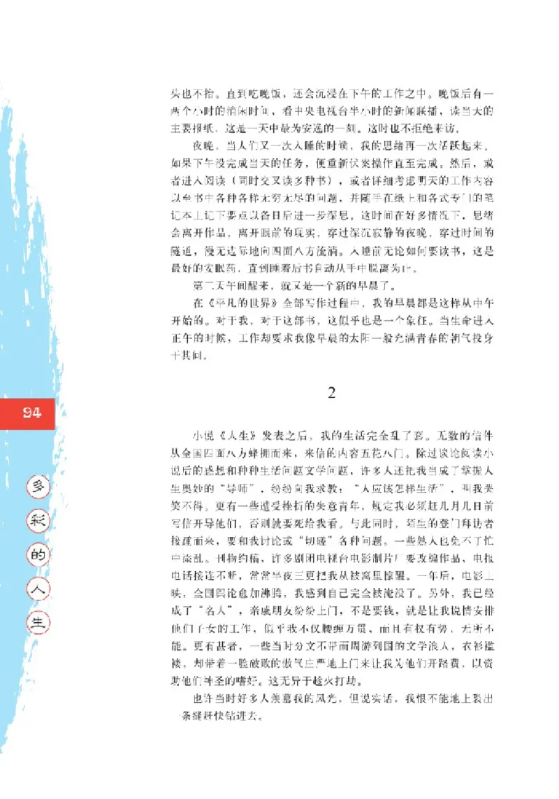 2北师大版高一必修二_4-教培资料-26年最新资料-同步更新_初中高中教资_03科三专项（进去保存报考的学科即可）_02科三专项（笔记真题思维导图教学设计版本二）