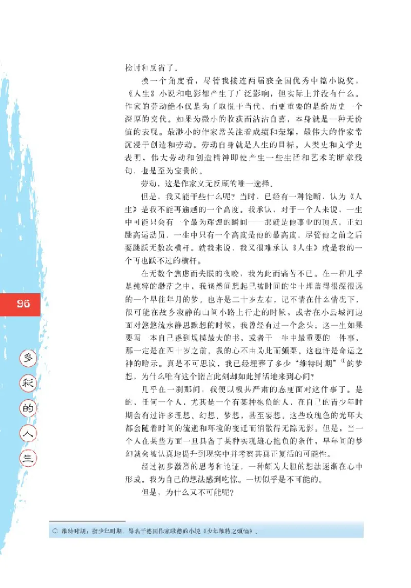 2北师大版高一必修二_4-教培资料-26年最新资料-同步更新_初中高中教资_03科三专项（进去保存报考的学科即可）_02科三专项（笔记真题思维导图教学设计版本二）