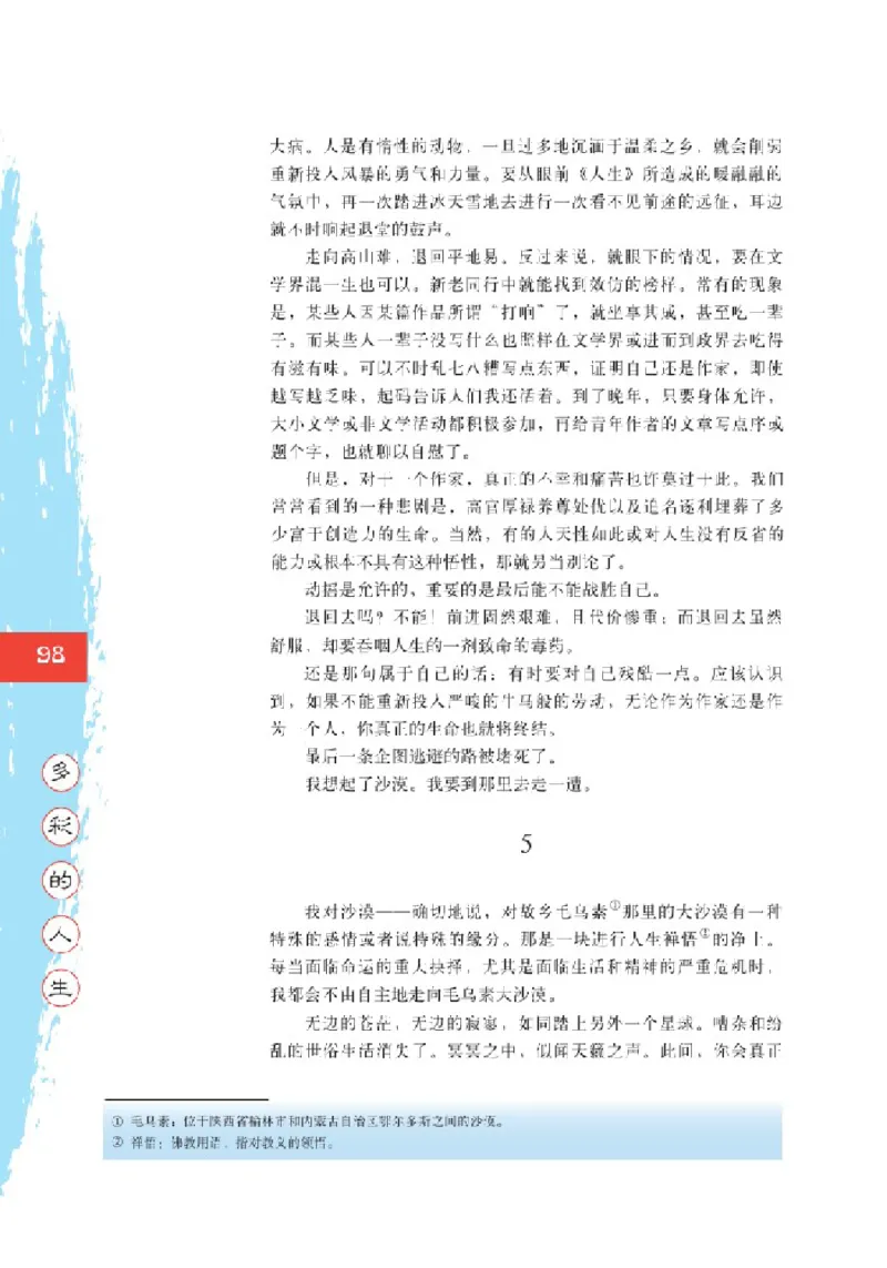 2北师大版高一必修二_4-教培资料-26年最新资料-同步更新_初中高中教资_03科三专项（进去保存报考的学科即可）_02科三专项（笔记真题思维导图教学设计版本二）