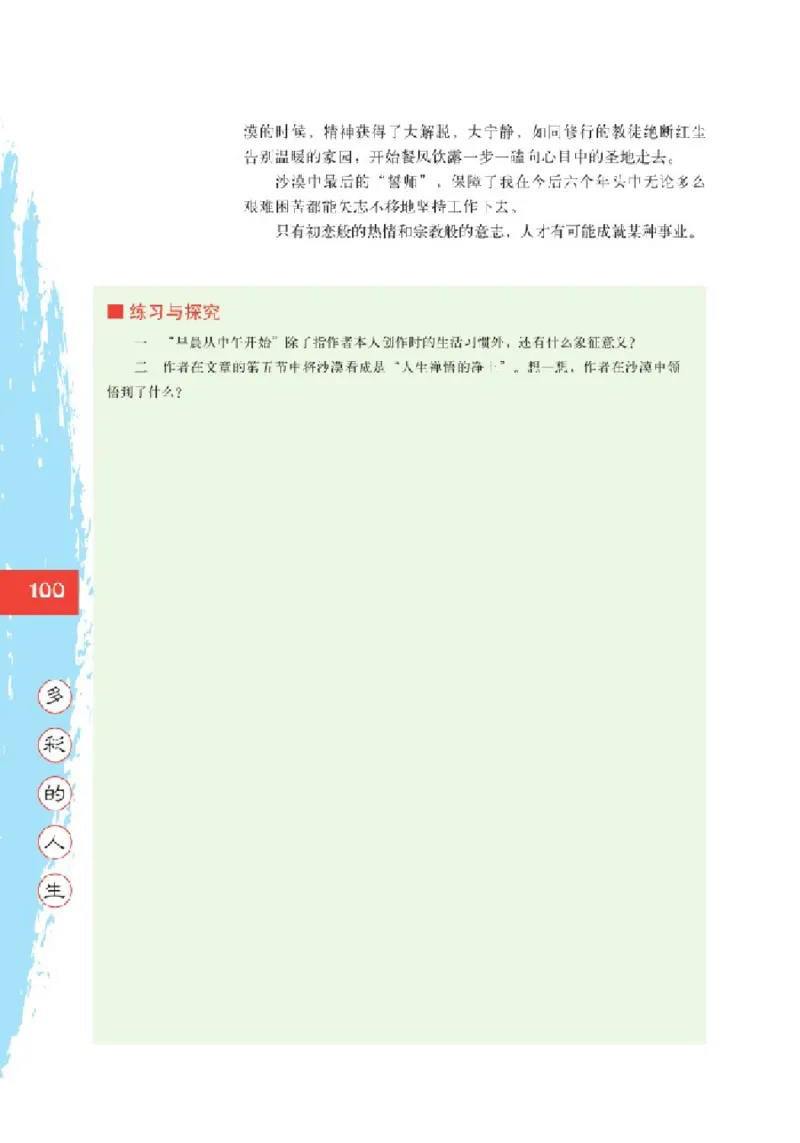 2北师大版高一必修二_4-教培资料-26年最新资料-同步更新_初中高中教资_03科三专项（进去保存报考的学科即可）_02科三专项（笔记真题思维导图教学设计版本二）