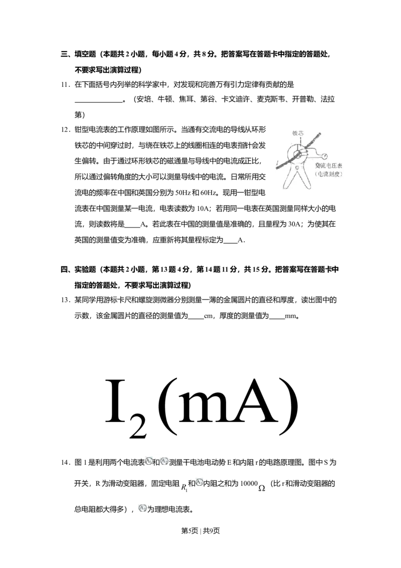 2009年高考物理试卷（海南）（空白卷）_1.高考2025全国各省真题+答案_01.2008-2024全国高考真题（按省份分类）_29.海南_2008-2024&middot;（海南）物理高考真题