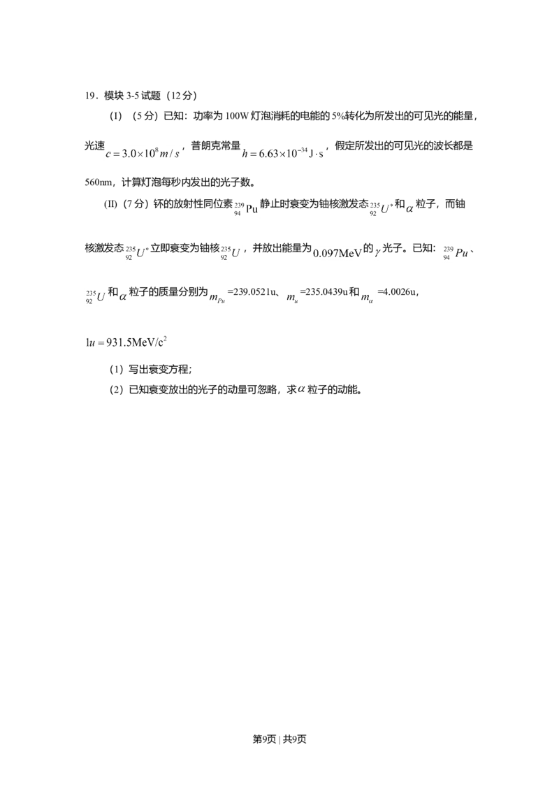 2009年高考物理试卷（海南）（空白卷）_1.高考2025全国各省真题+答案_01.2008-2024全国高考真题（按省份分类）_29.海南_2008-2024&middot;（海南）物理高考真题