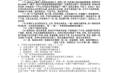 2015年温州市中考语文试题及答案_中考真题_1.语文中考真题2015-2024年_地区卷_浙江省_浙江温州语文10-22