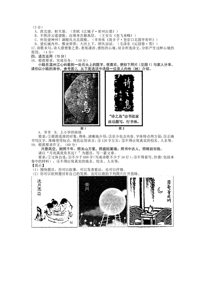 2015年温州市中考语文试题及答案_中考真题_1.语文中考真题2015-2024年_地区卷_浙江省_浙江温州语文10-22