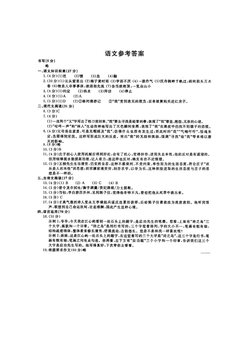 2015年温州市中考语文试题及答案_中考真题_1.语文中考真题2015-2024年_地区卷_浙江省_浙江温州语文10-22