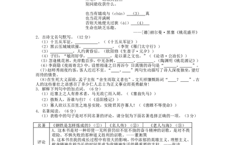 2016年温州市中考语文试题及答案_中考真题_1.语文中考真题2015-2024年_地区卷_浙江省_浙江温州语文10-22