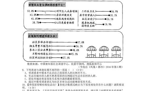 2016年温州市中考语文试题及答案_中考真题_1.语文中考真题2015-2024年_地区卷_浙江省_浙江温州语文10-22