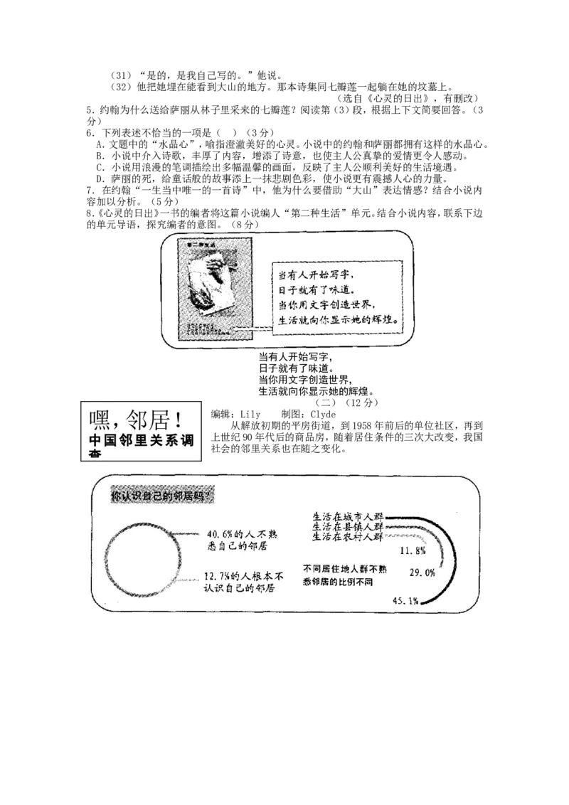 2016年温州市中考语文试题及答案_中考真题_1.语文中考真题2015-2024年_地区卷_浙江省_浙江温州语文10-22