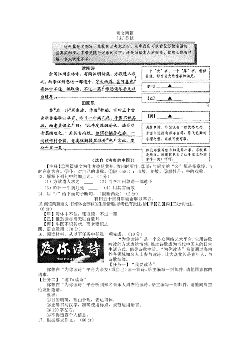 2016年温州市中考语文试题及答案_中考真题_1.语文中考真题2015-2024年_地区卷_浙江省_浙江温州语文10-22