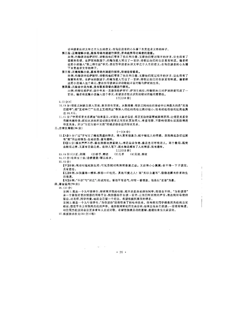 2016年温州市中考语文试题及答案_中考真题_1.语文中考真题2015-2024年_地区卷_浙江省_浙江温州语文10-22