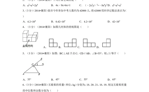 2014年湖北省襄阳市中考数学试卷（含解析版）_中考真题_2.数学中考真题2015-2024年_2014年全国中考数学170份
