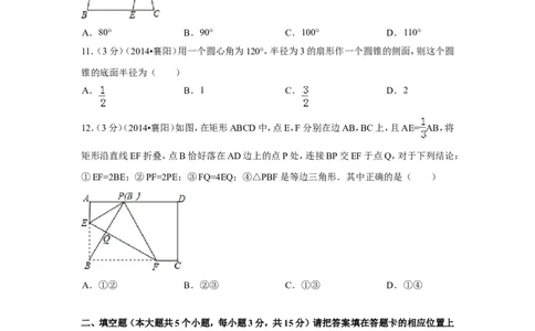 2014年湖北省襄阳市中考数学试卷（含解析版）_中考真题_2.数学中考真题2015-2024年_2014年全国中考数学170份