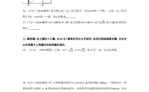 2014年湖北省襄阳市中考数学试卷（含解析版）_中考真题_2.数学中考真题2015-2024年_2014年全国中考数学170份