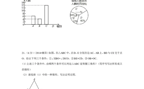 2014年湖北省襄阳市中考数学试卷（含解析版）_中考真题_2.数学中考真题2015-2024年_2014年全国中考数学170份