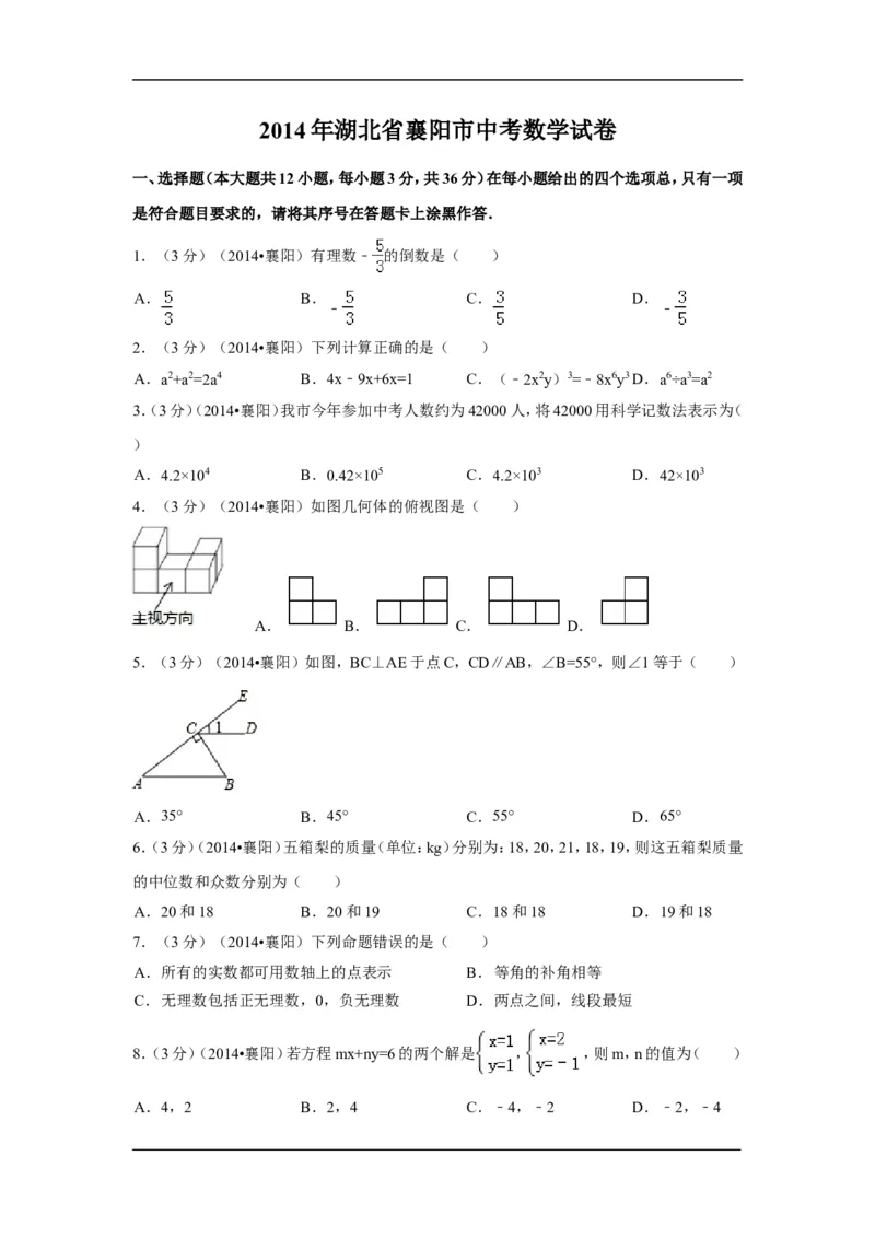 2014年湖北省襄阳市中考数学试卷（含解析版）_中考真题_2.数学中考真题2015-2024年_2014年全国中考数学170份
