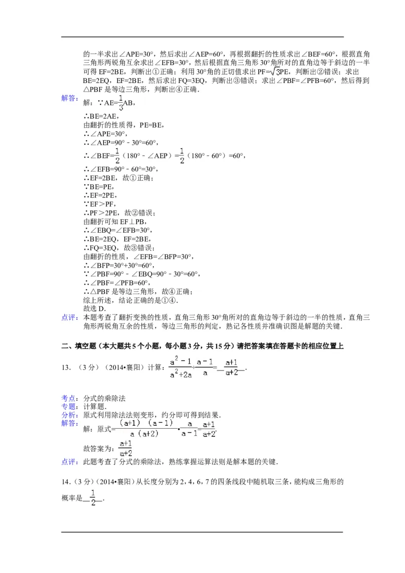 2014年湖北省襄阳市中考数学试卷（含解析版）_中考真题_2.数学中考真题2015-2024年_2014年全国中考数学170份