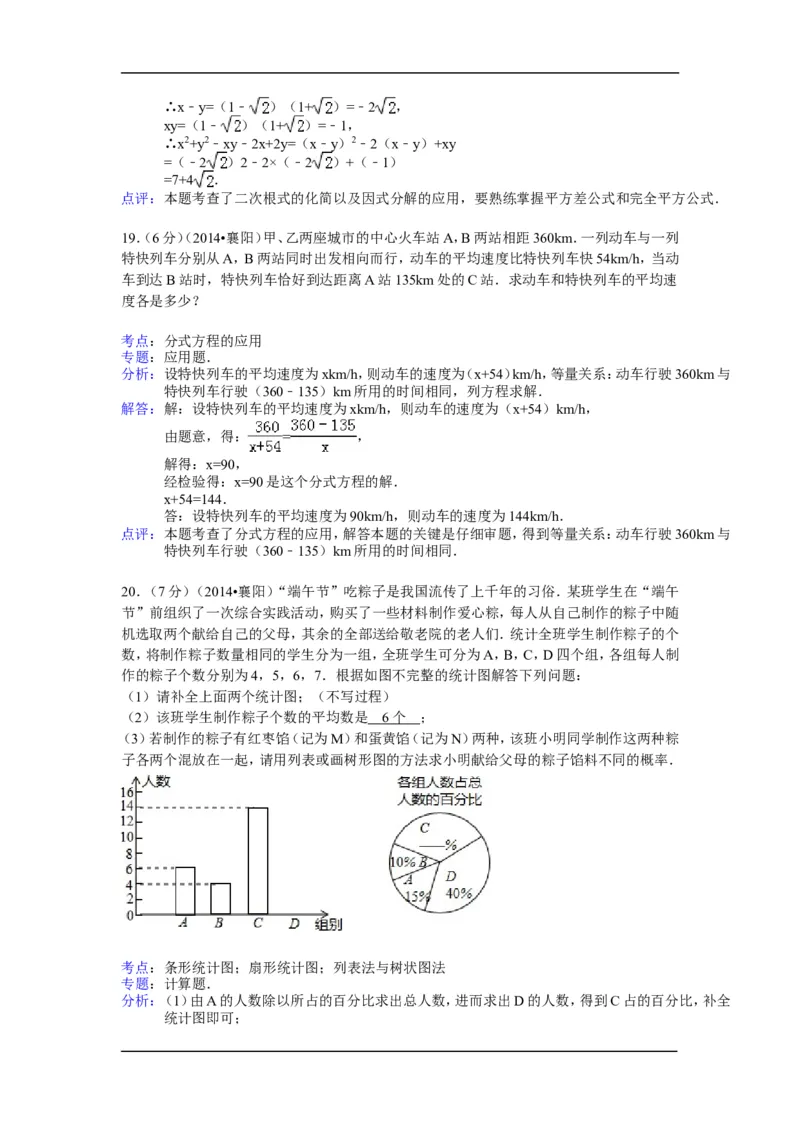 2014年湖北省襄阳市中考数学试卷（含解析版）_中考真题_2.数学中考真题2015-2024年_2014年全国中考数学170份