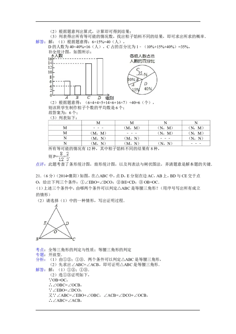 2014年湖北省襄阳市中考数学试卷（含解析版）_中考真题_2.数学中考真题2015-2024年_2014年全国中考数学170份