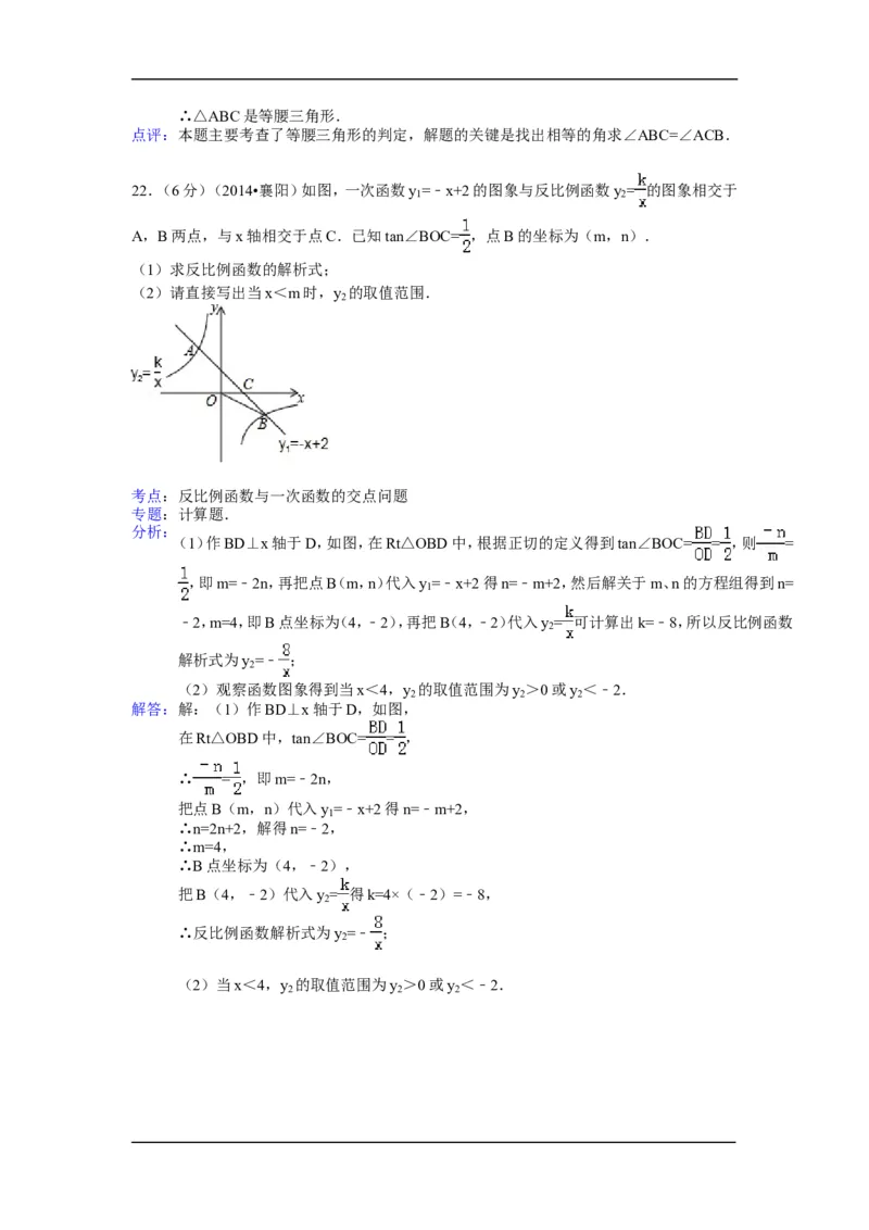 2014年湖北省襄阳市中考数学试卷（含解析版）_中考真题_2.数学中考真题2015-2024年_2014年全国中考数学170份