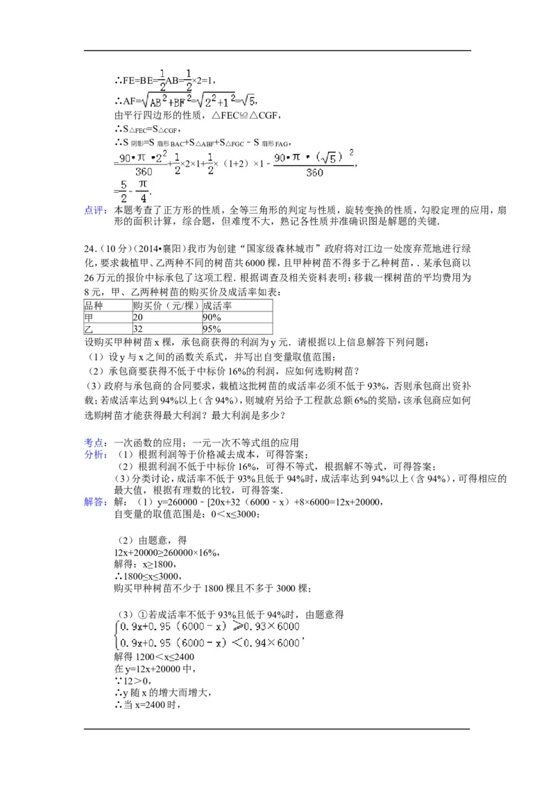 2014年湖北省襄阳市中考数学试卷（含解析版）_中考真题_2.数学中考真题2015-2024年_2014年全国中考数学170份