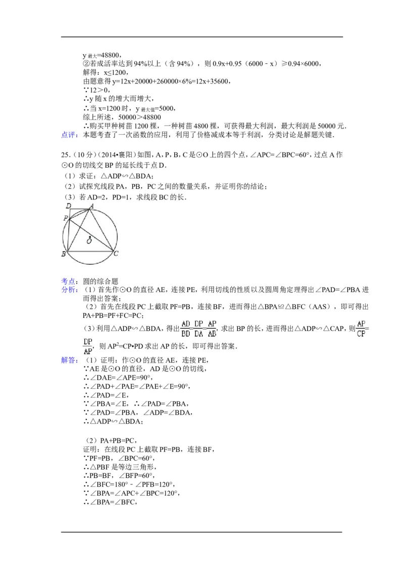 2014年湖北省襄阳市中考数学试卷（含解析版）_中考真题_2.数学中考真题2015-2024年_2014年全国中考数学170份