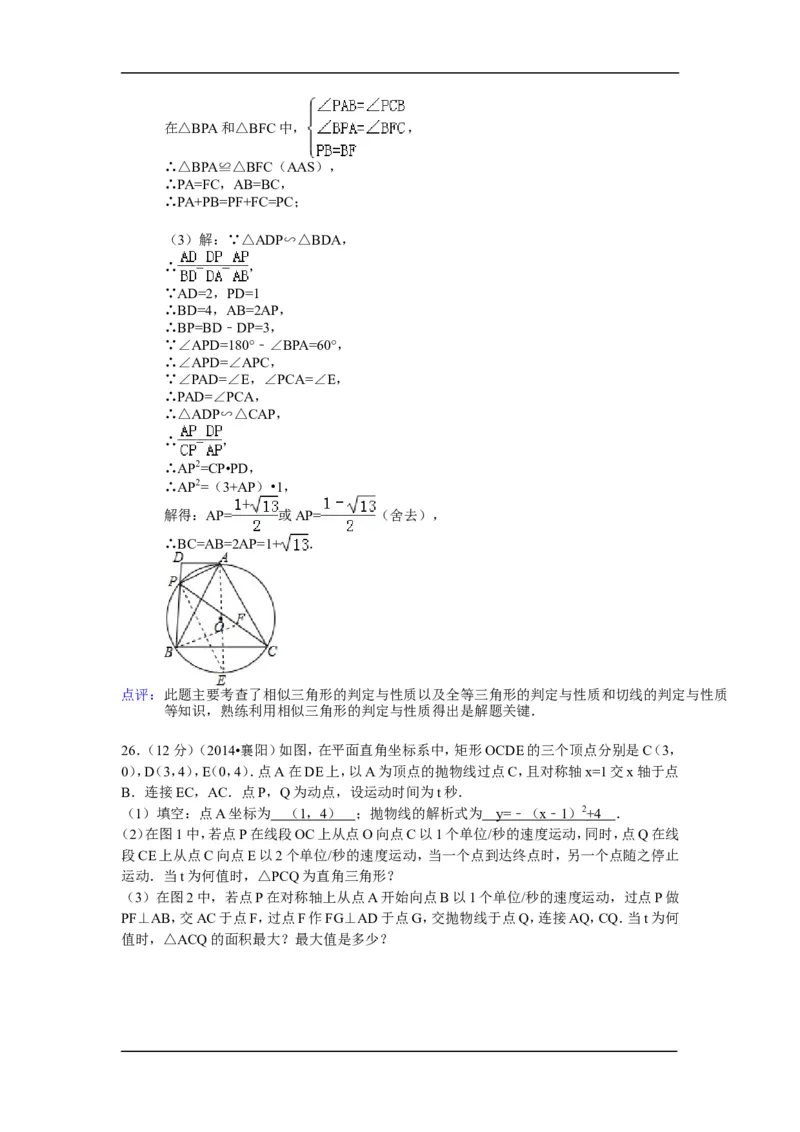 2014年湖北省襄阳市中考数学试卷（含解析版）_中考真题_2.数学中考真题2015-2024年_2014年全国中考数学170份