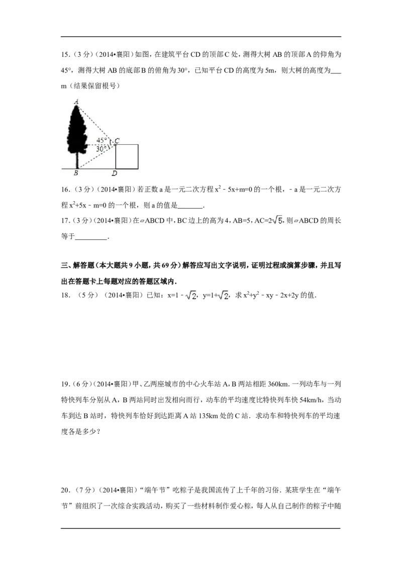 2014年湖北省襄阳市中考数学试卷（含解析版）_中考真题_2.数学中考真题2015-2024年_2014年全国中考数学170份