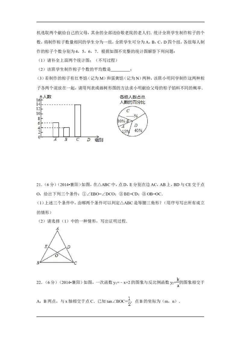 2014年湖北省襄阳市中考数学试卷（含解析版）_中考真题_2.数学中考真题2015-2024年_2014年全国中考数学170份