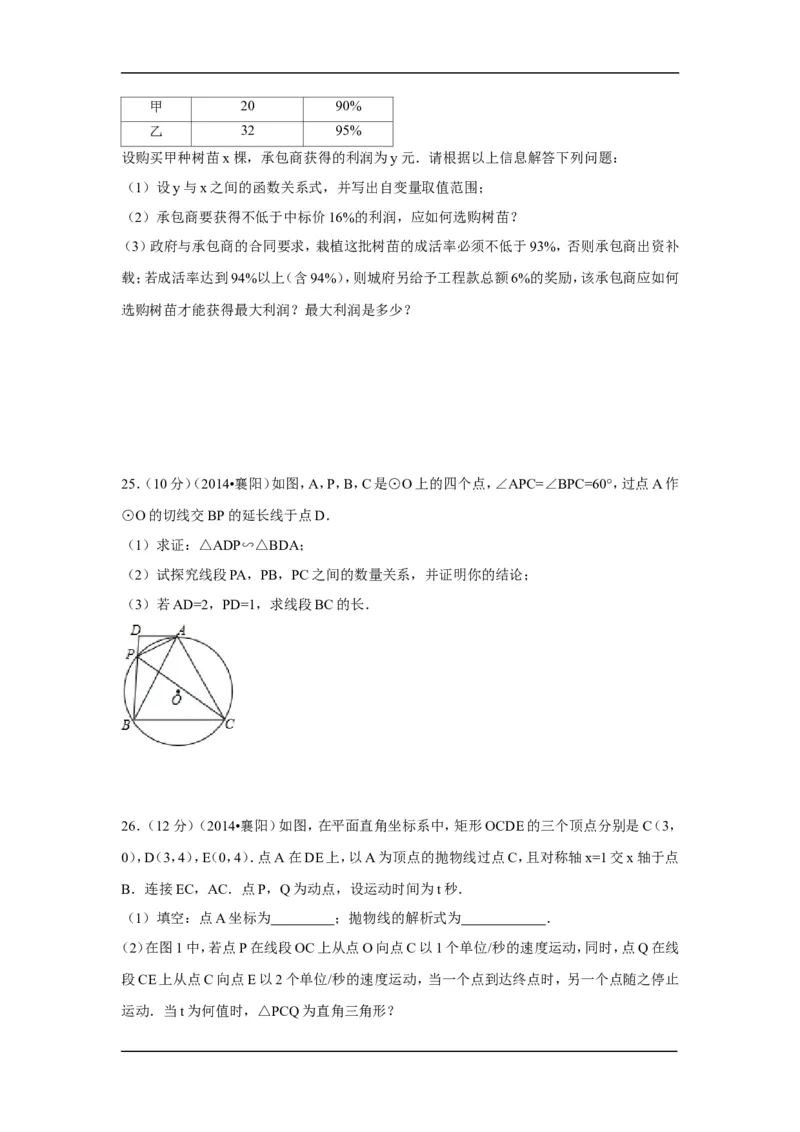 2014年湖北省襄阳市中考数学试卷（含解析版）_中考真题_2.数学中考真题2015-2024年_2014年全国中考数学170份