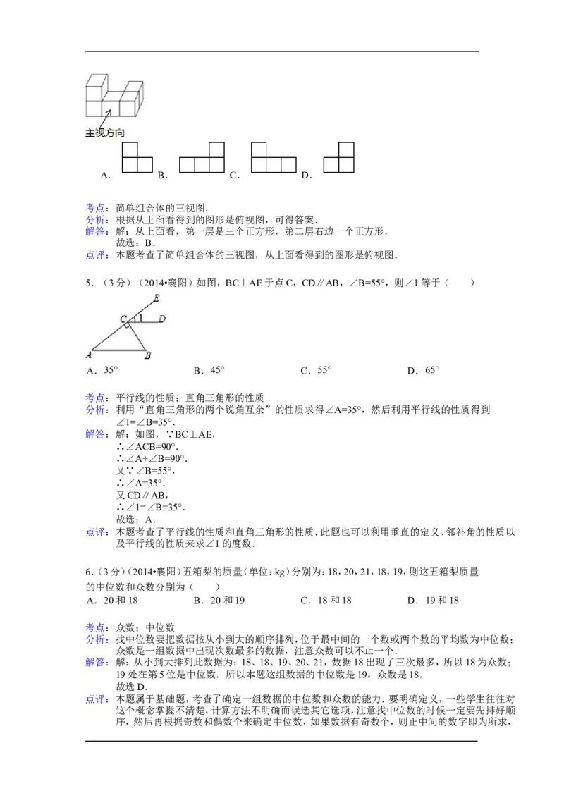 2014年湖北省襄阳市中考数学试卷（含解析版）_中考真题_2.数学中考真题2015-2024年_2014年全国中考数学170份