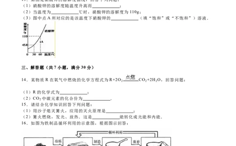 2016年吉林省中考化学试题及答案_中考真题_5.化学中考真题2015-2024年_地区卷_吉林省_吉林中考化学08-21