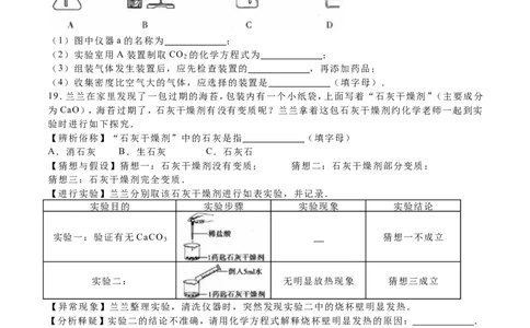 2016年吉林省中考化学试题及答案_中考真题_5.化学中考真题2015-2024年_地区卷_吉林省_吉林中考化学08-21