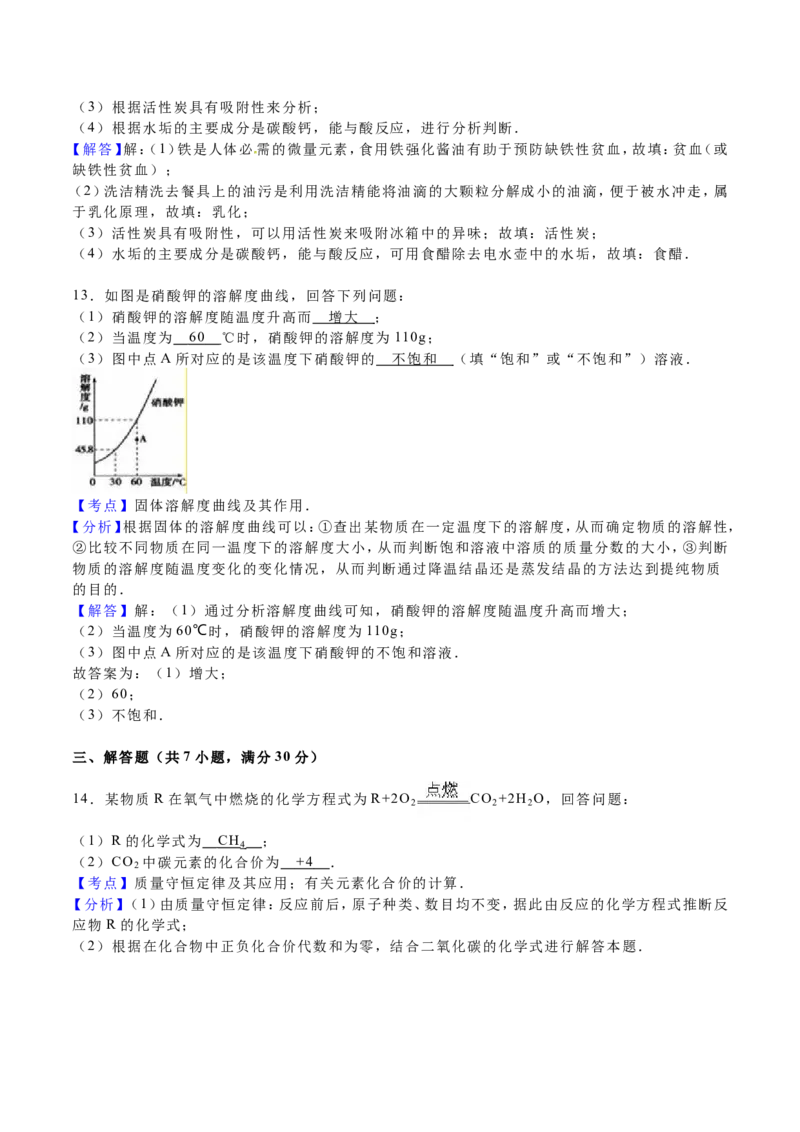 2016年吉林省中考化学试题及答案_中考真题_5.化学中考真题2015-2024年_地区卷_吉林省_吉林中考化学08-21
