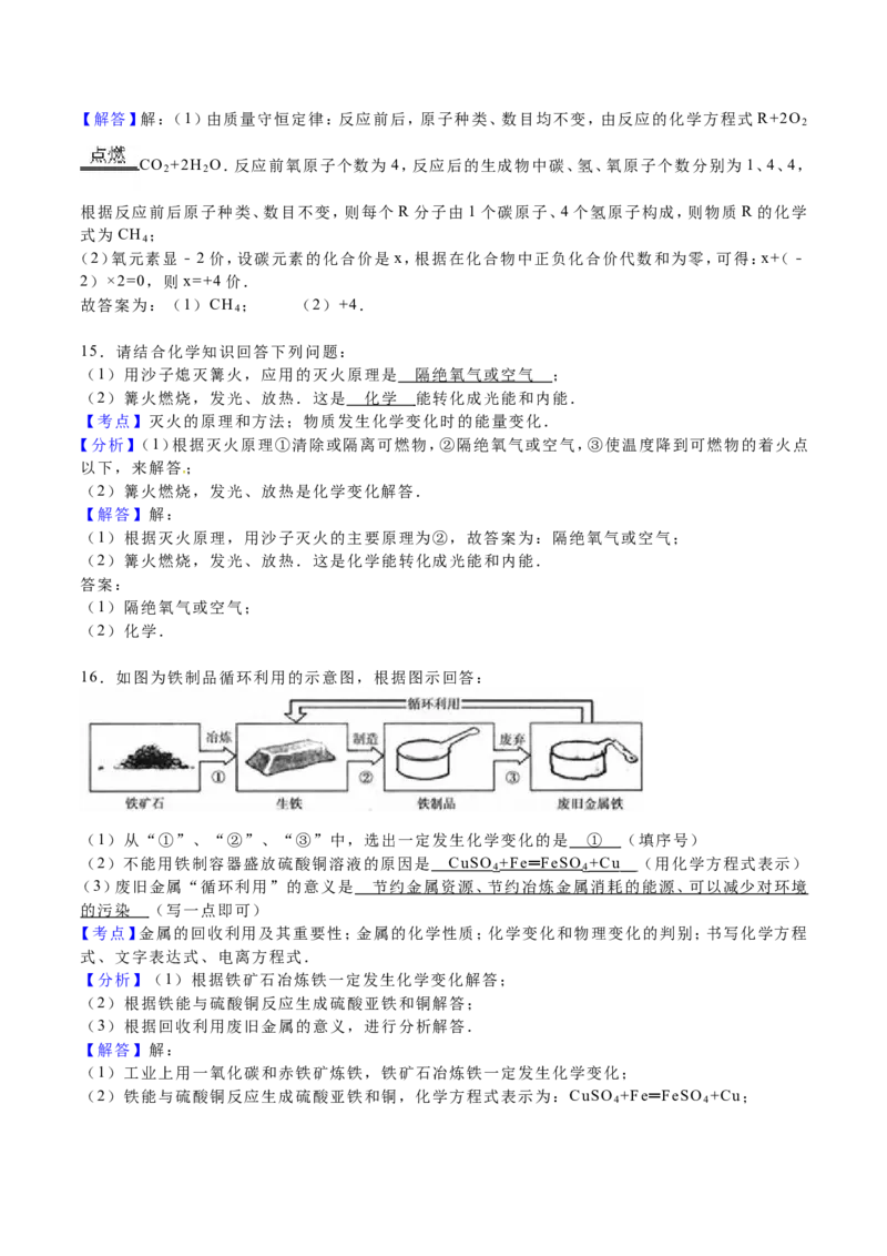 2016年吉林省中考化学试题及答案_中考真题_5.化学中考真题2015-2024年_地区卷_吉林省_吉林中考化学08-21