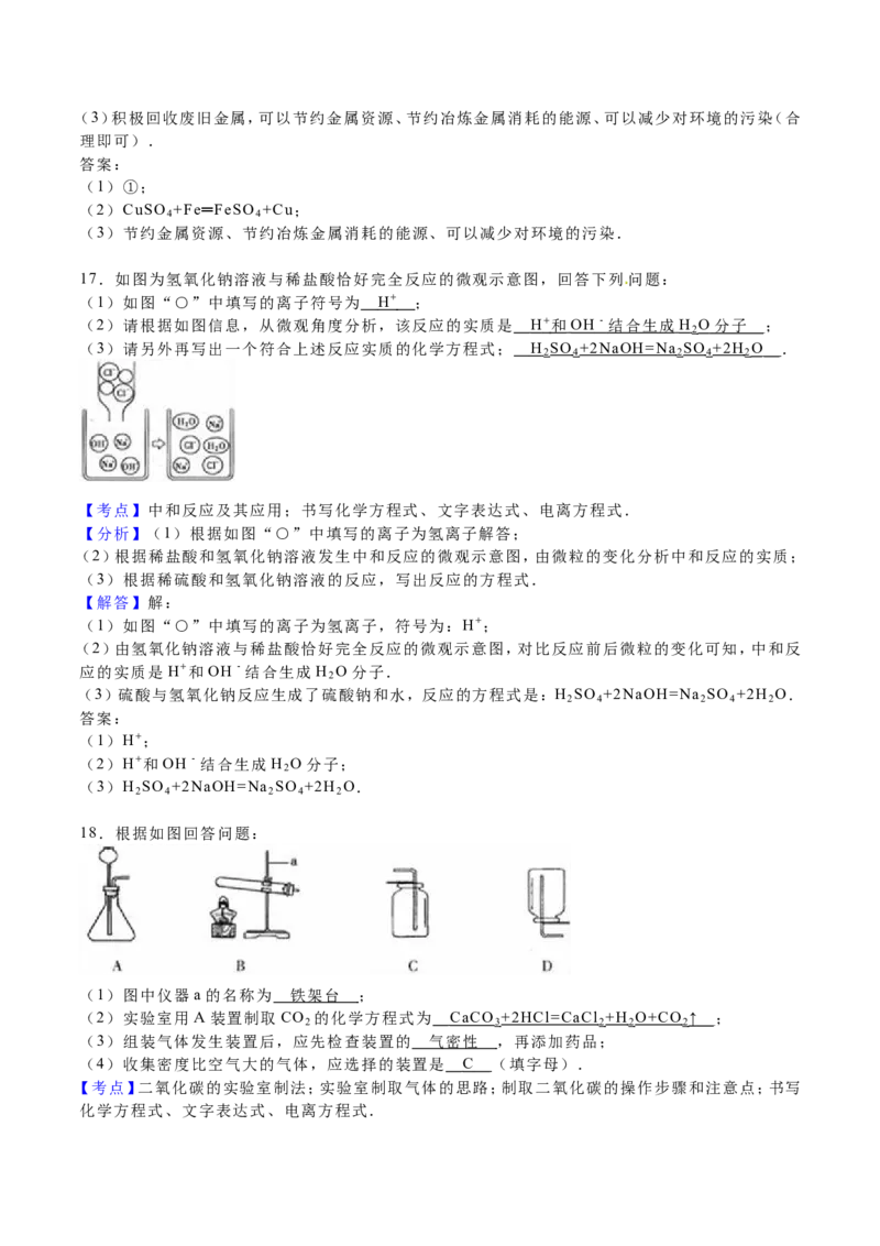 2016年吉林省中考化学试题及答案_中考真题_5.化学中考真题2015-2024年_地区卷_吉林省_吉林中考化学08-21