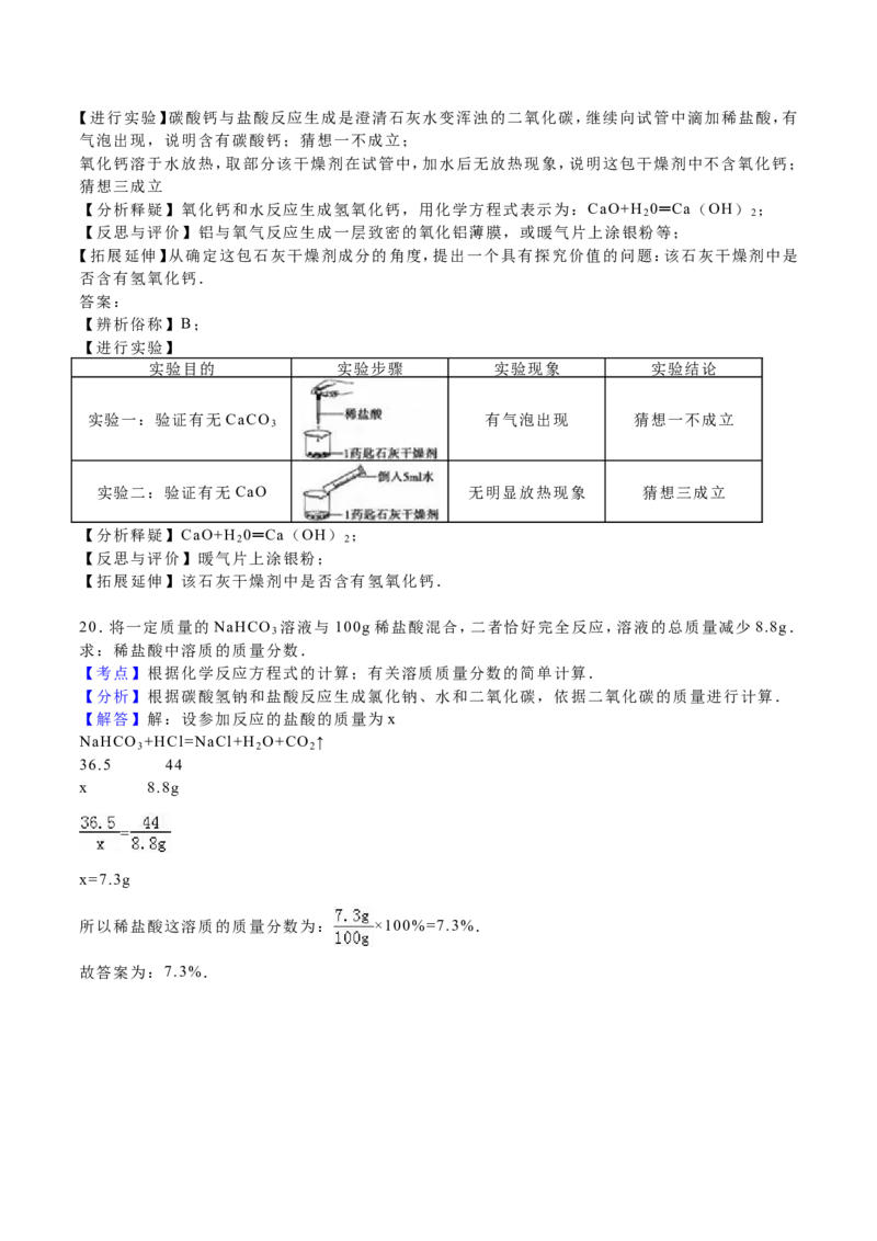 2016年吉林省中考化学试题及答案_中考真题_5.化学中考真题2015-2024年_地区卷_吉林省_吉林中考化学08-21